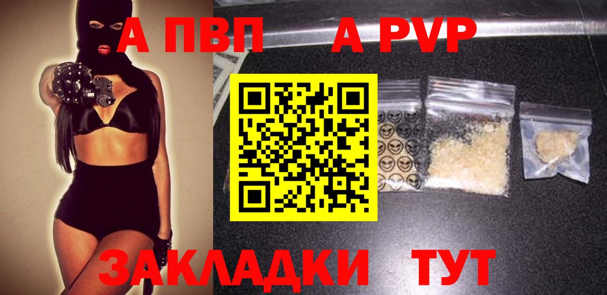 Альфа ПВП Crystall  Вход с VPN  A PVP VHQ  Ростов Великий 