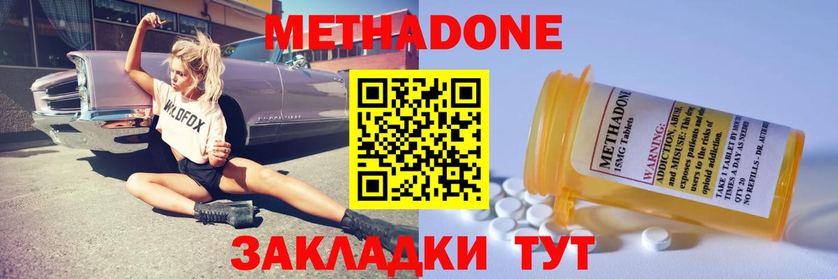 МЕТАДОН кристалл  Метадон мёд  Вход с VPN  Ростов Великий 